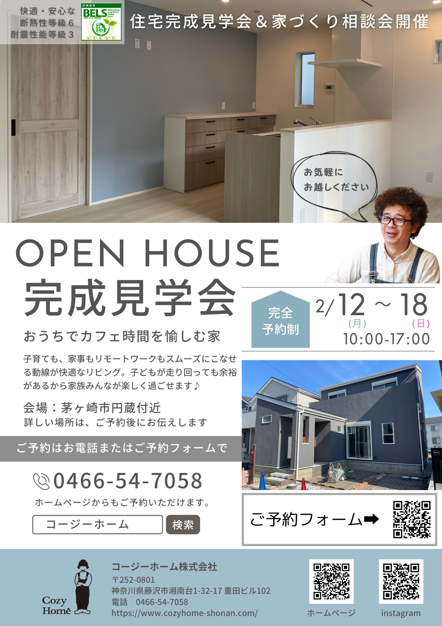 2024年2月12日～　注文住宅完成見学会（茅ヶ崎市にて） アイキャッチ画像