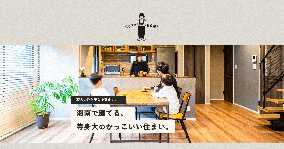 コージーホーム株式会社の外観